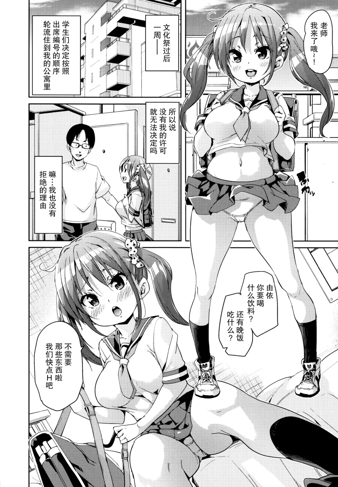 [Marui Maru] Fuwatoro Jusei Chuudoku! 8P Fhentai - Page 2