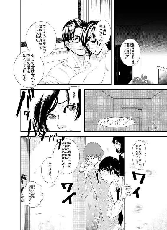 [Hikage Hinata] Sutekina Oku-sama Kaizou Keikaku Fhentai - Page 14