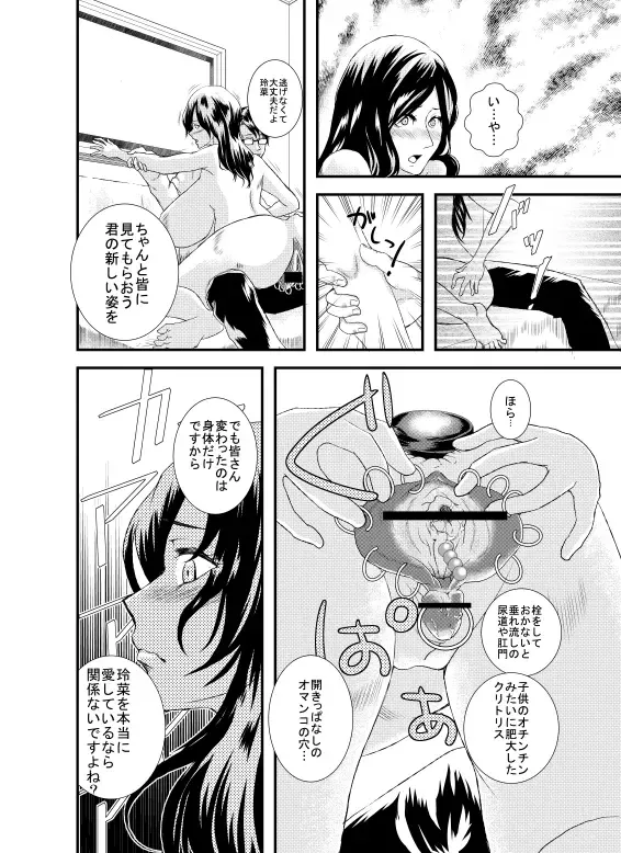 [Hikage Hinata] Sutekina Oku-sama Kaizou Keikaku Fhentai - Page 16