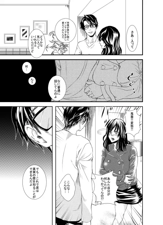 [Hikage Hinata] Sutekina Oku-sama Kaizou Keikaku Fhentai - Page 3