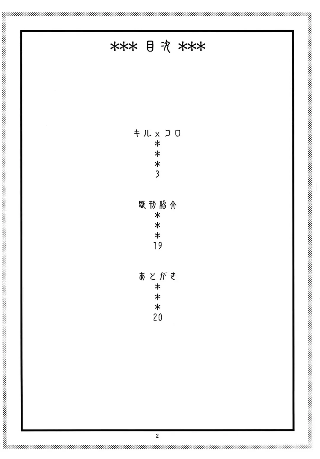 [Murata.] Kiru × Koro Fhentai - Page 4