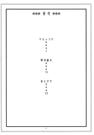 [Murata.] Kiru × Koro Fhentai - Page 4