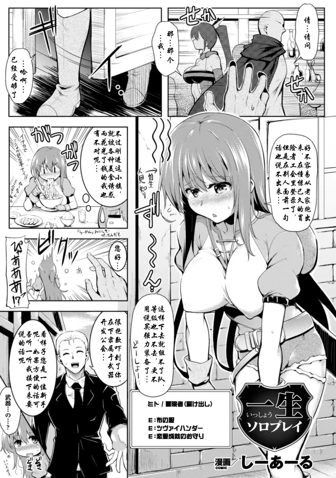 [C.r - Kumoi Takashi - Tenro Aya] Isshou Solo Play Fhentai - Page 5