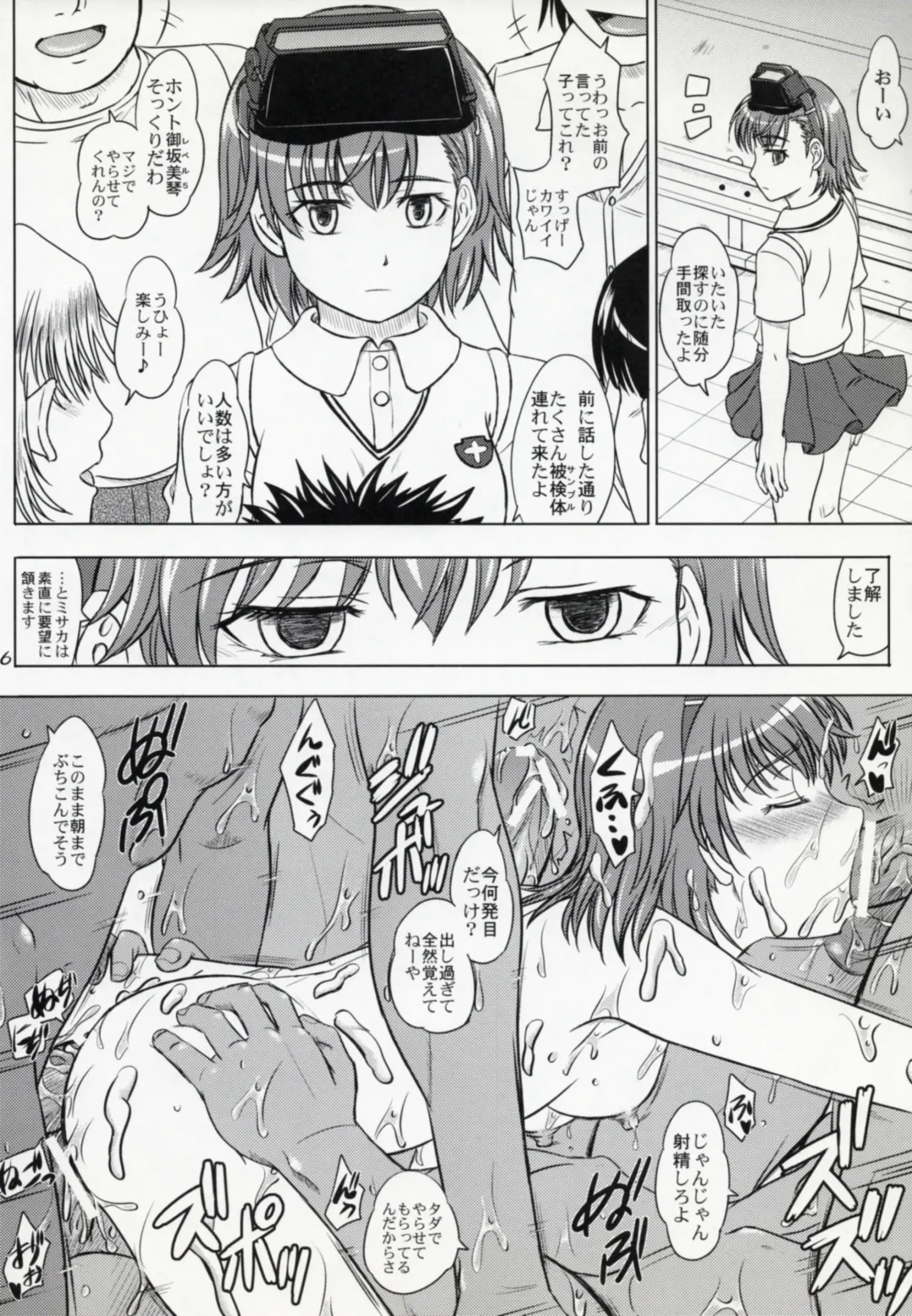 [Inanaki Shiki] Misaka 19072-gou no Nichijou Fhentai - Page 15