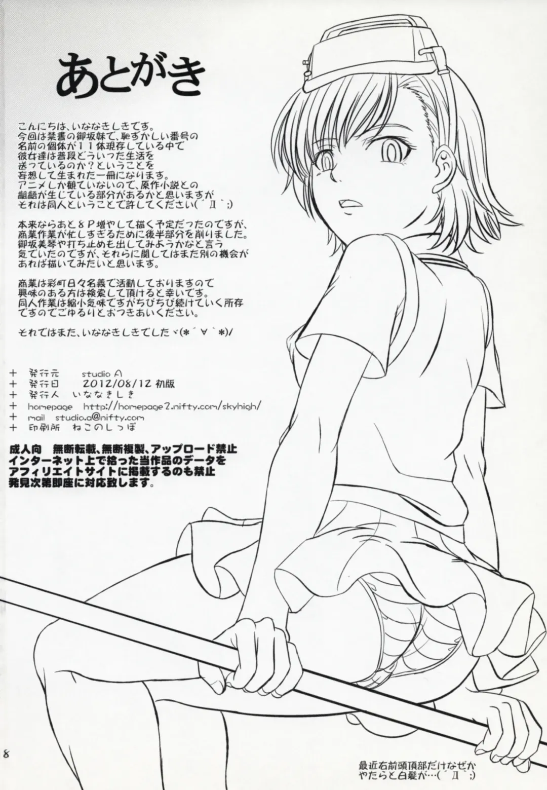 [Inanaki Shiki] Misaka 19072-gou no Nichijou Fhentai - Page 17