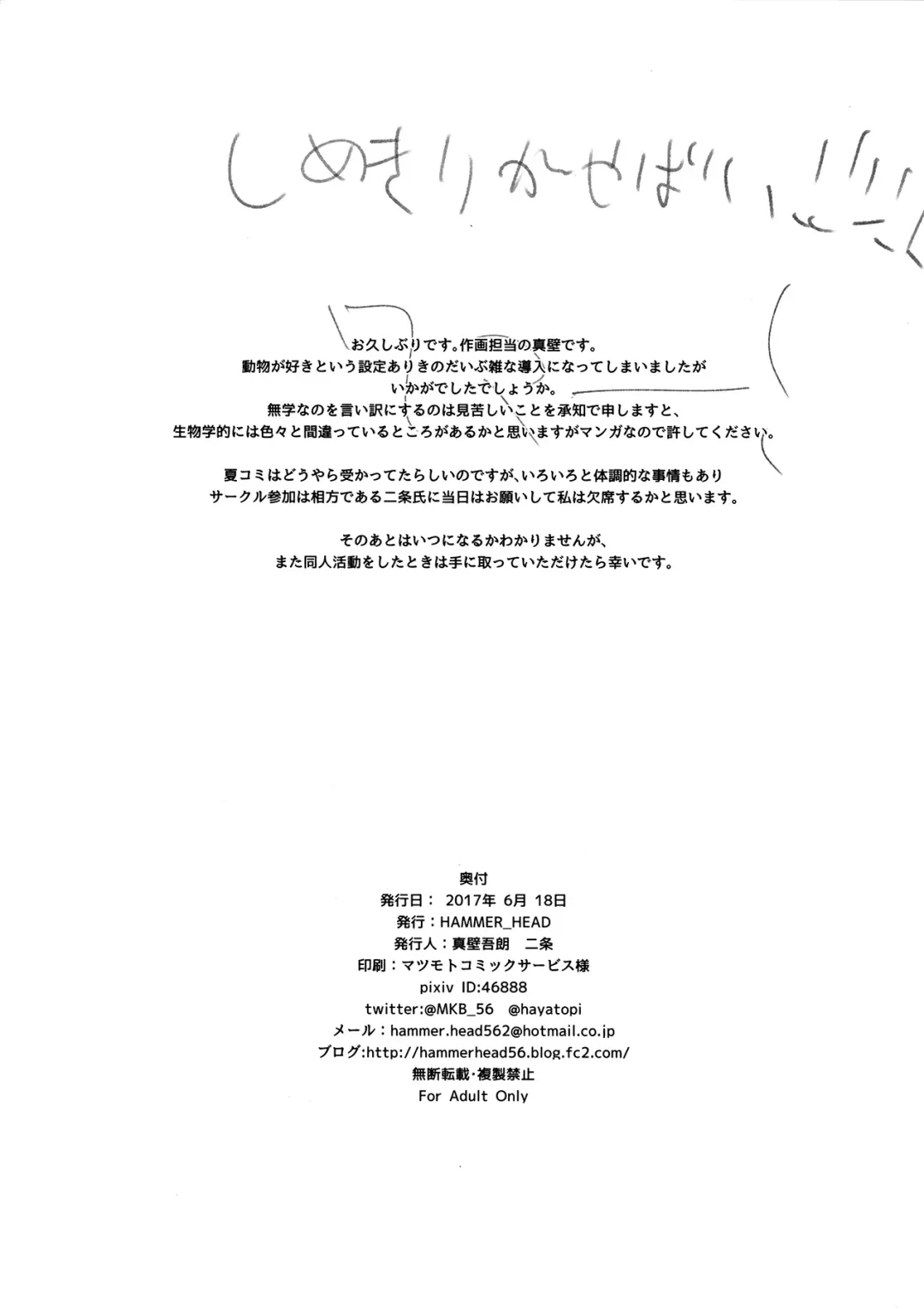 [Makabe Gorou] Matoba Risa-chan de Manabu Doubutsu no Koubi Fhentai - Page 25