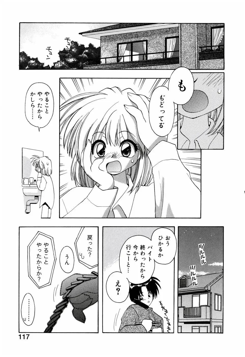 [Konata Hyuura] Honoka na Biyaku Fhentai - Page 123