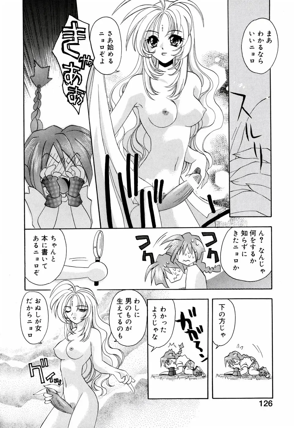 [Konata Hyuura] Honoka na Biyaku Fhentai - Page 132