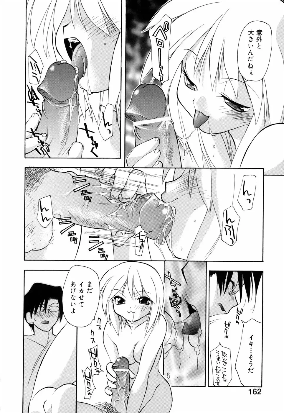 [Konata Hyuura] Honoka na Biyaku Fhentai - Page 168