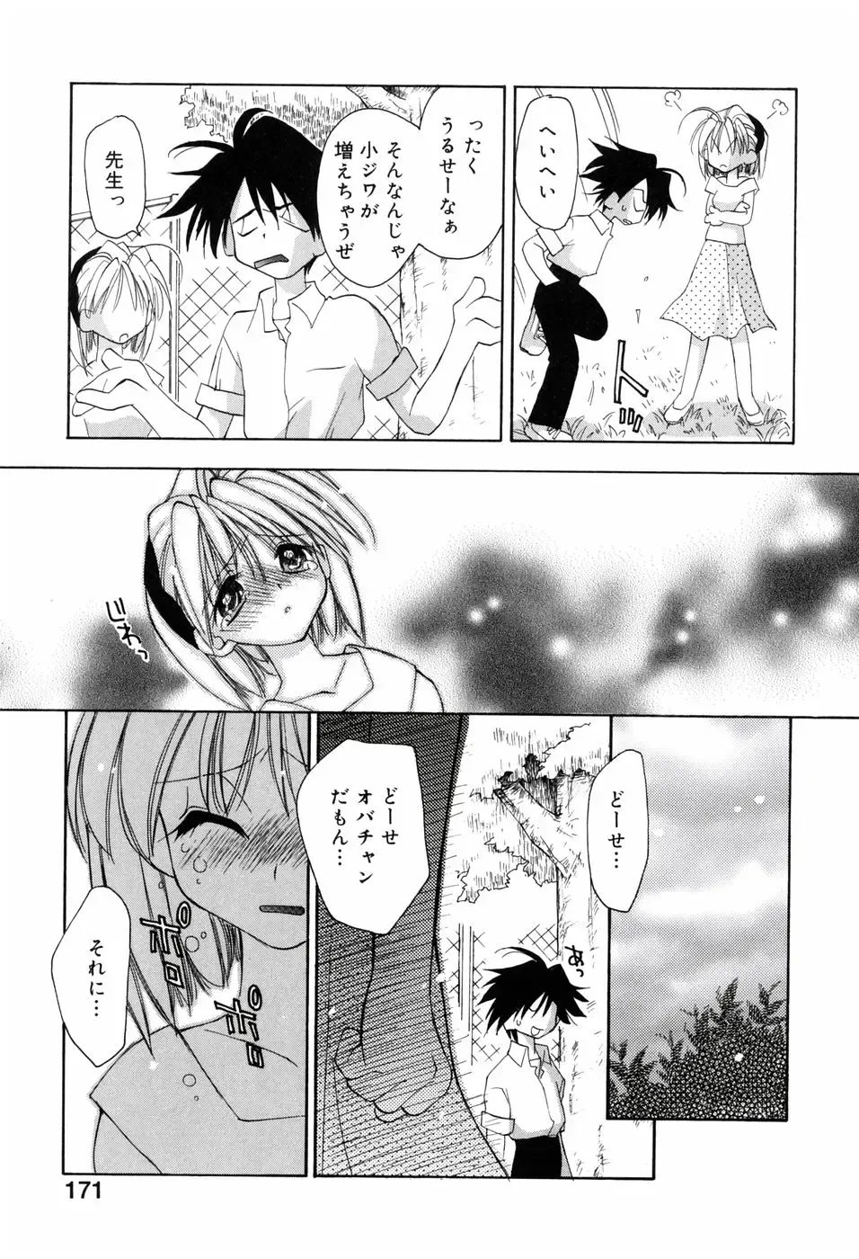 [Konata Hyuura] Honoka na Biyaku Fhentai - Page 177