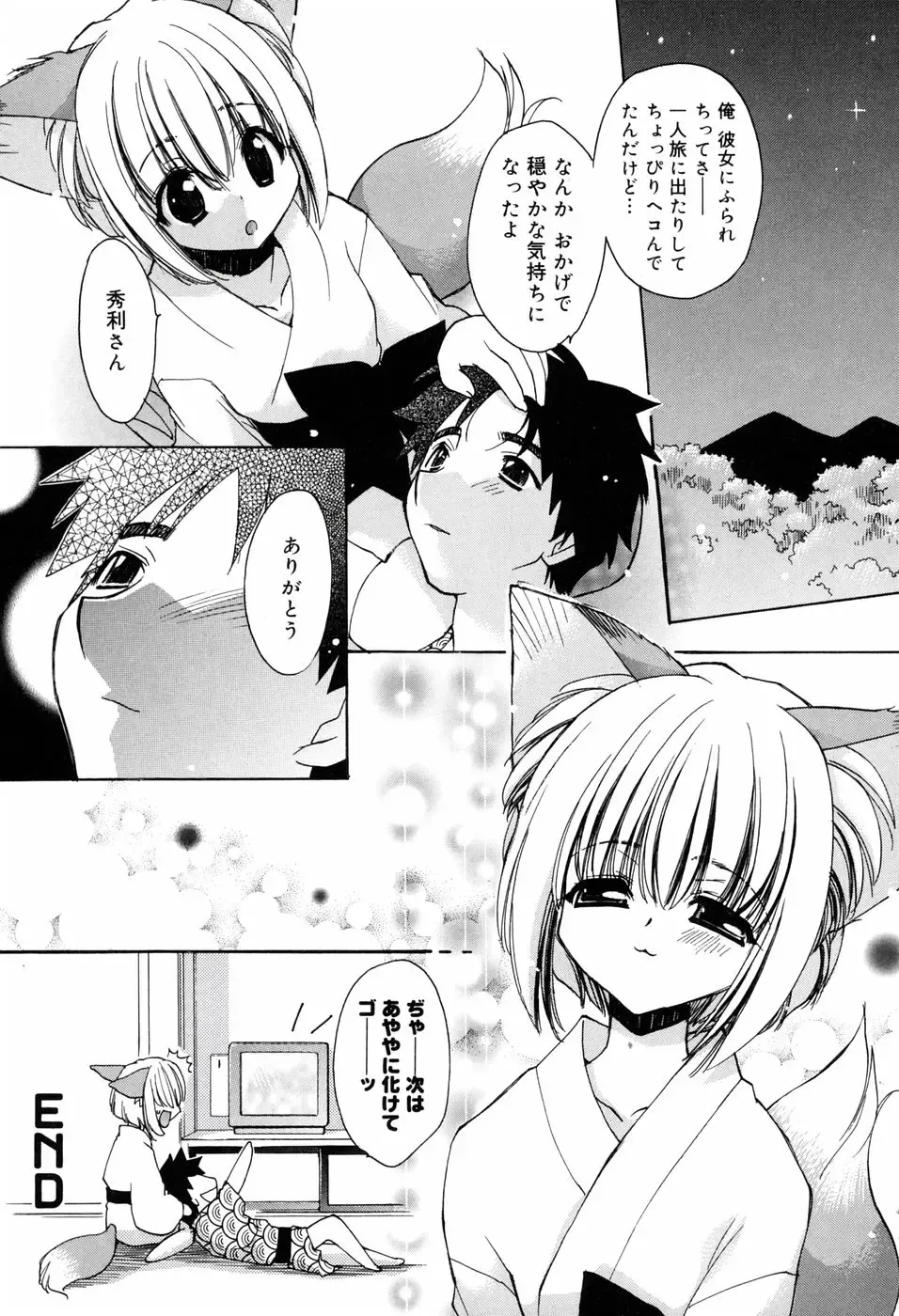 [Konata Hyuura] Honoka na Biyaku Fhentai - Page 198