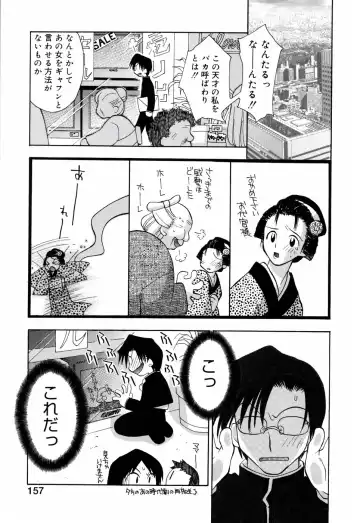 [Konata Hyuura] Honoka na Biyaku Fhentai - Page 163