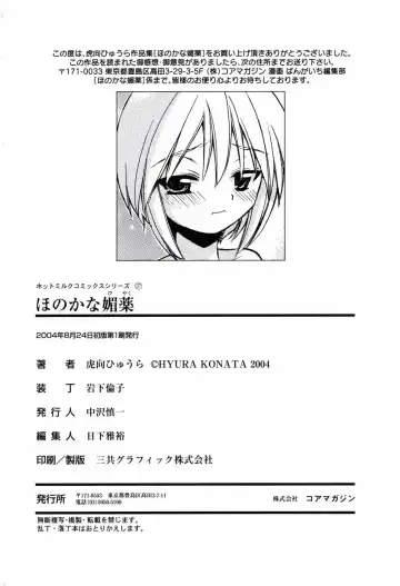 [Konata Hyuura] Honoka na Biyaku Fhentai - Page 208