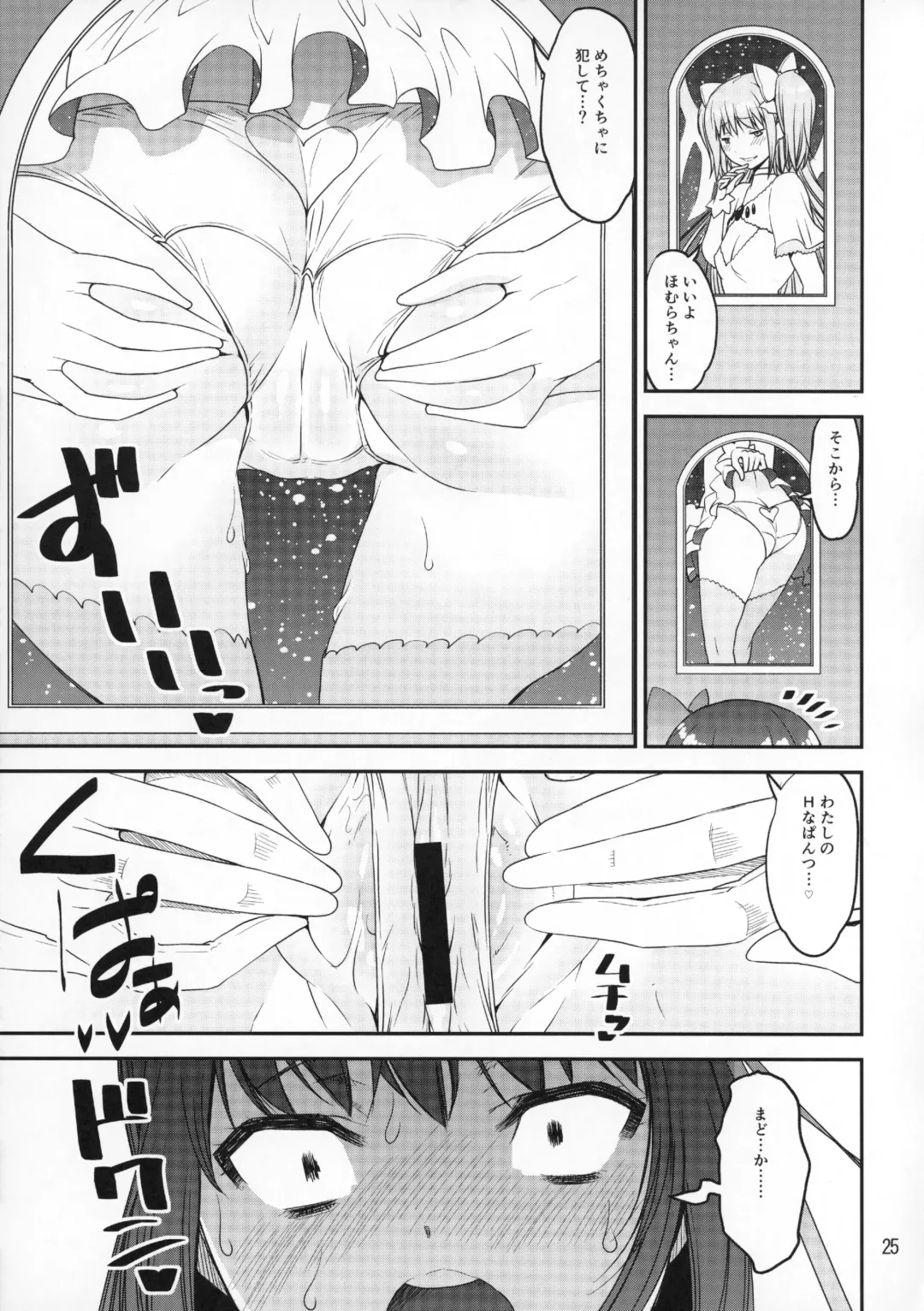 [Shinama] Kami to Akuma no Pantsu Jijou Fhentai - Page 24