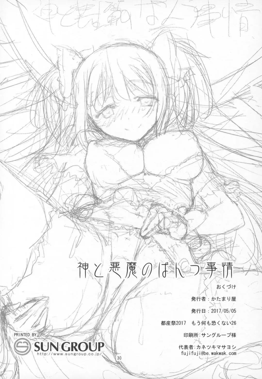 [Shinama] Kami to Akuma no Pantsu Jijou Fhentai - Page 29