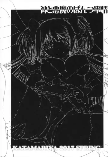 [Shinama] Kami to Akuma no Pantsu Jijou Fhentai - Page 2