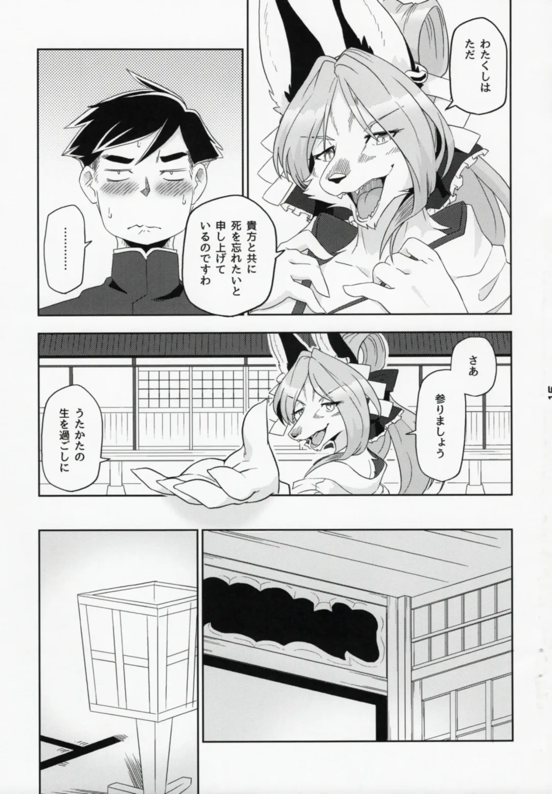 [Kame] Toki ga Kuchite mo Fhentai - Page 15