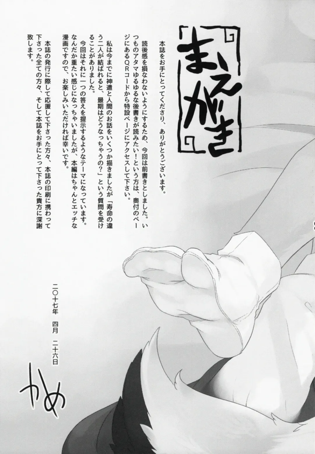 [Kame] Toki ga Kuchite mo Fhentai - Page 4