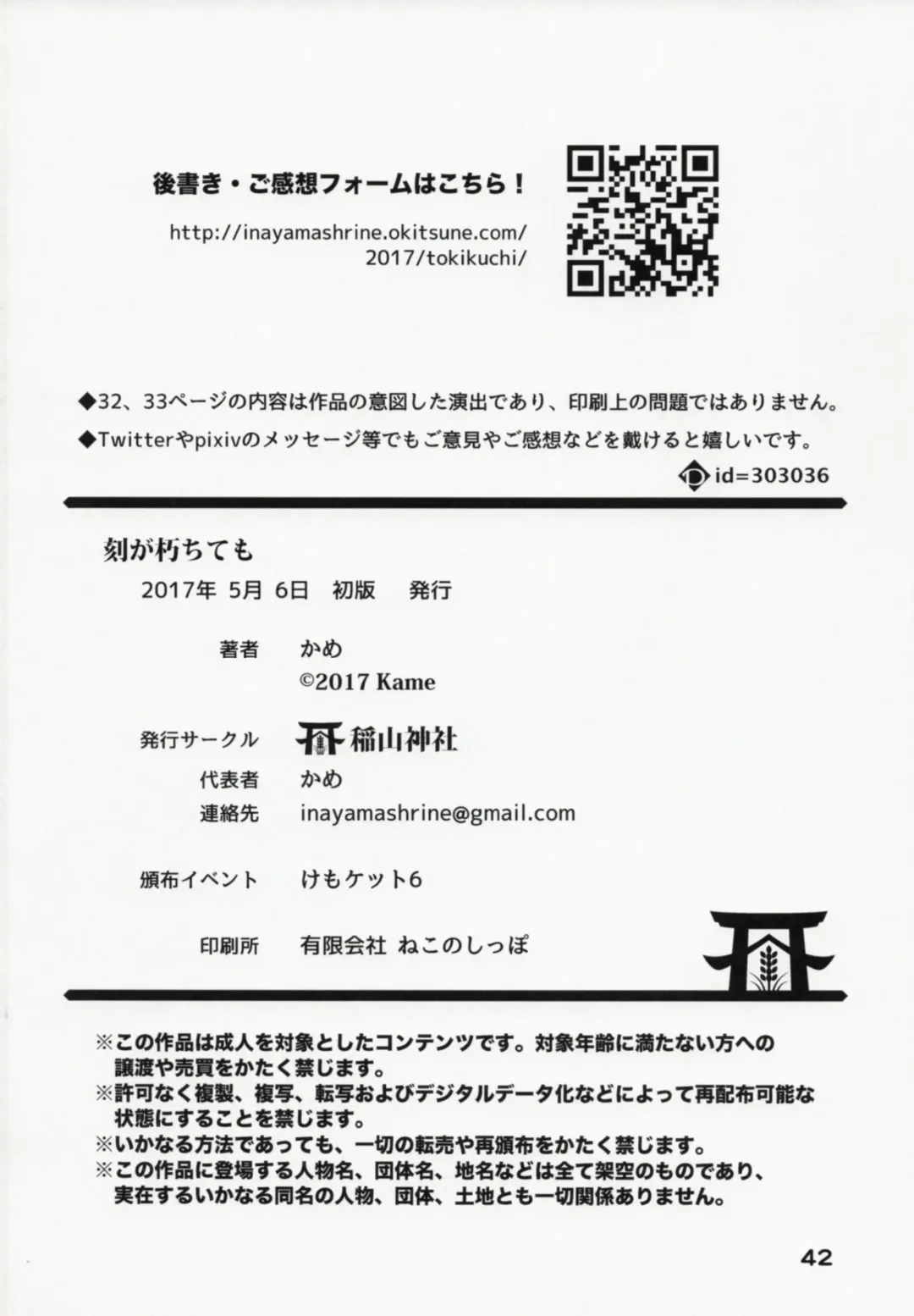 [Kame] Toki ga Kuchite mo Fhentai - Page 41