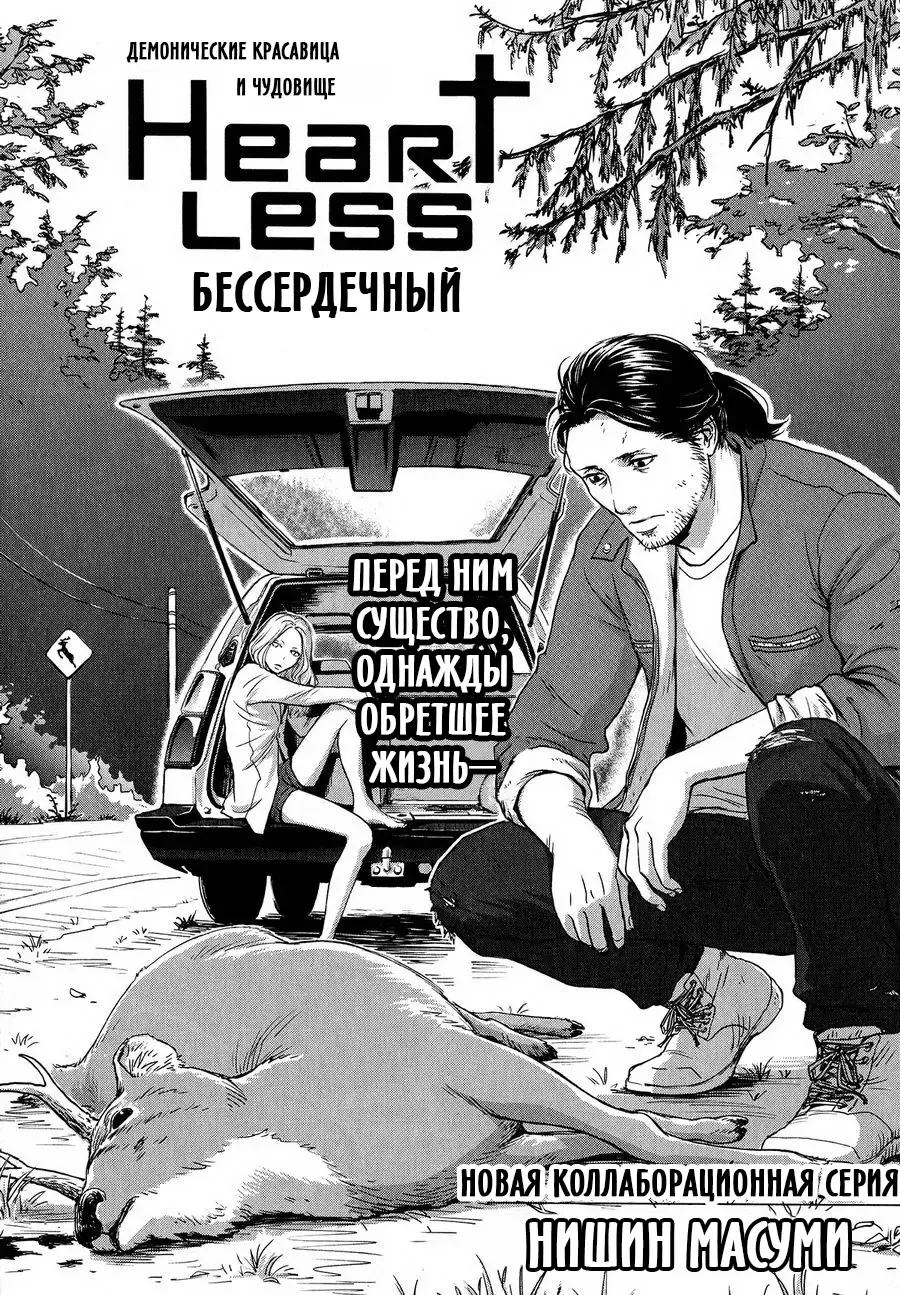 [Nishin - Nishin Masumi] Heartless Ch. 1-2 Fhentai - Page 2