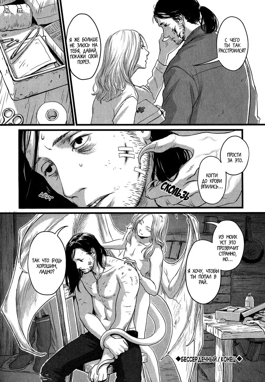 [Nishin - Nishin Masumi] Heartless Ch. 1-2 Fhentai - Page 31