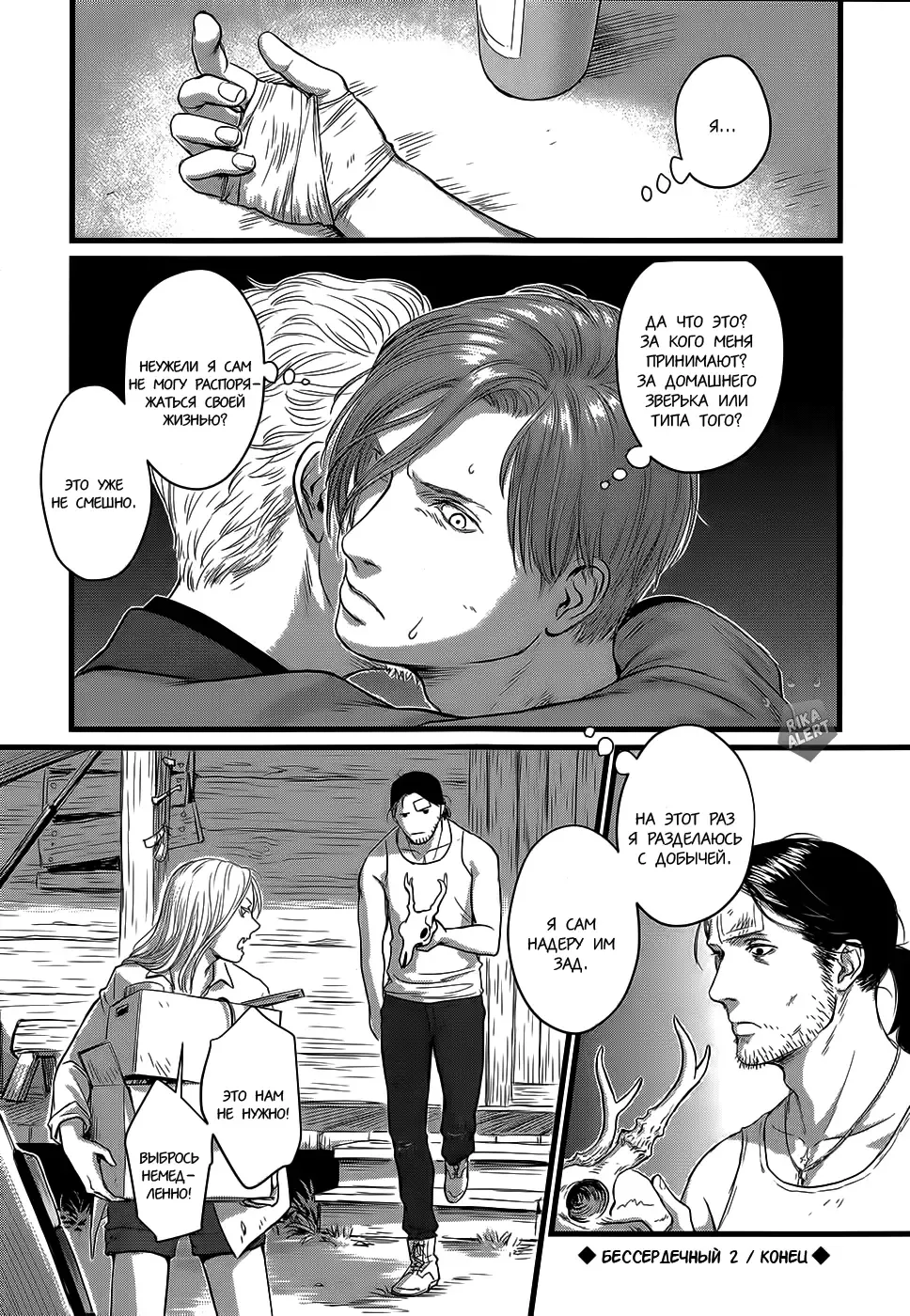 [Nishin - Nishin Masumi] Heartless Ch. 1-2 Fhentai - Page 65