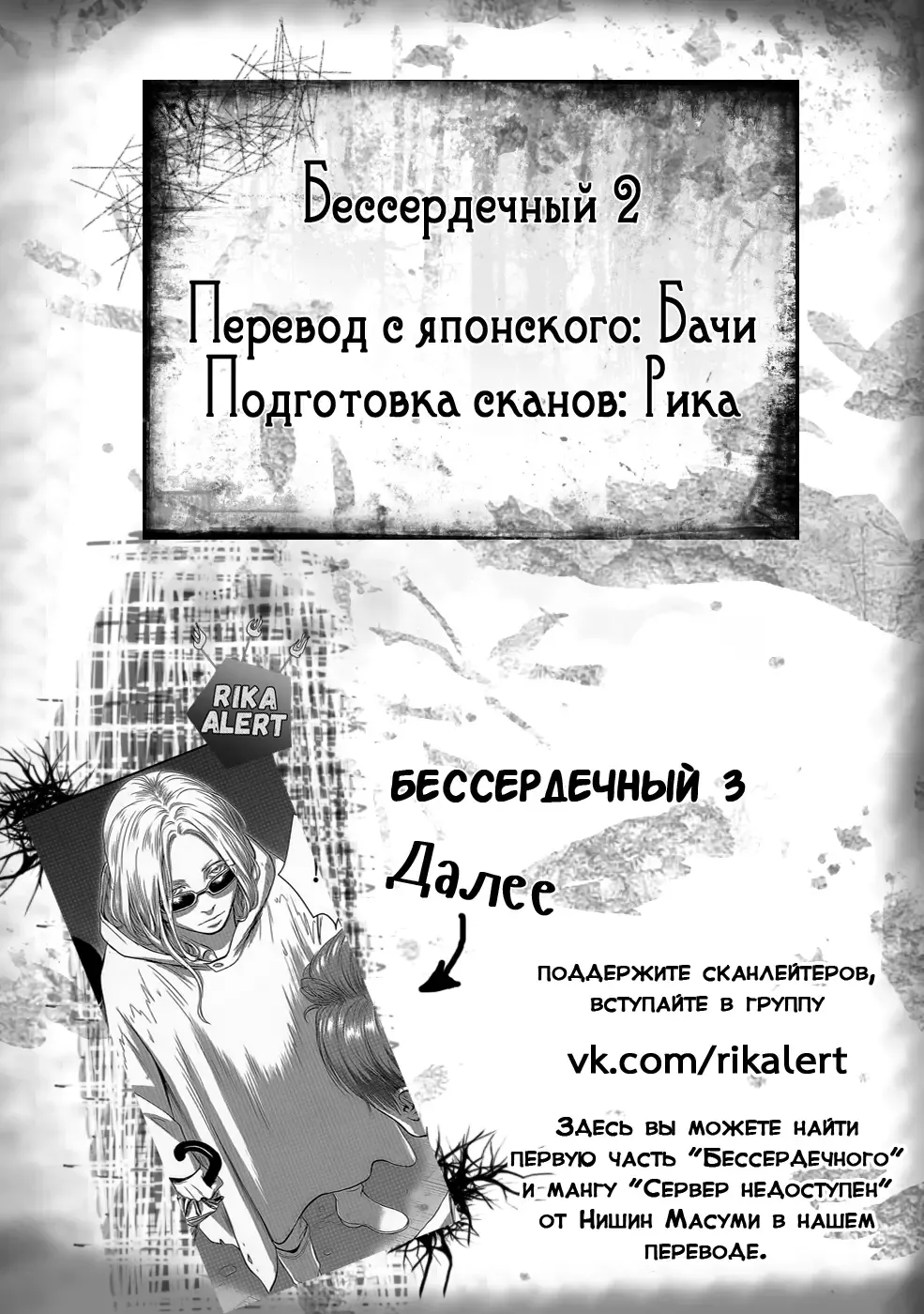 [Nishin - Nishin Masumi] Heartless Ch. 1-2 Fhentai - Page 66