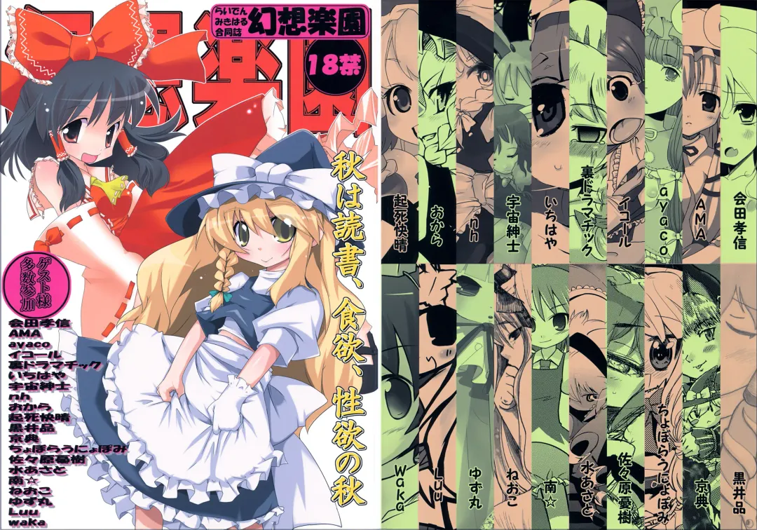 [Mikiharu - Raiden] Gensou Rakuen Fhentai - Page 1