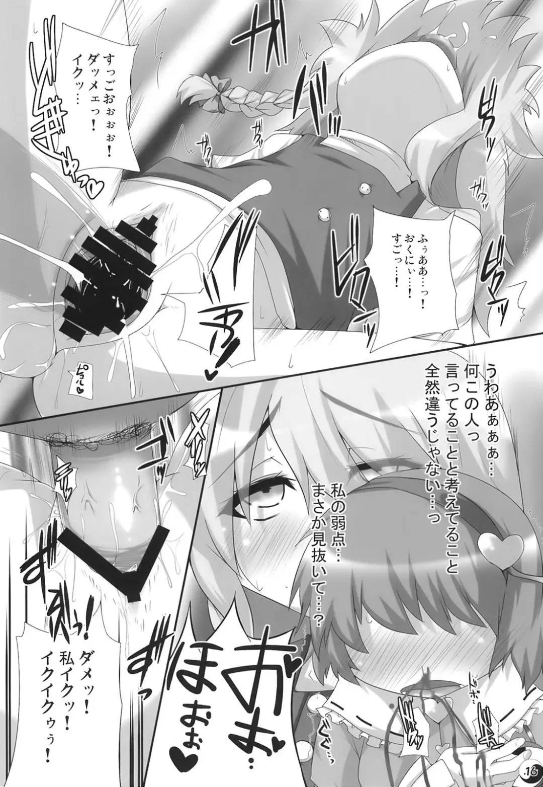 [Mikiharu - Raiden] Gensou Rakuen Fhentai - Page 16