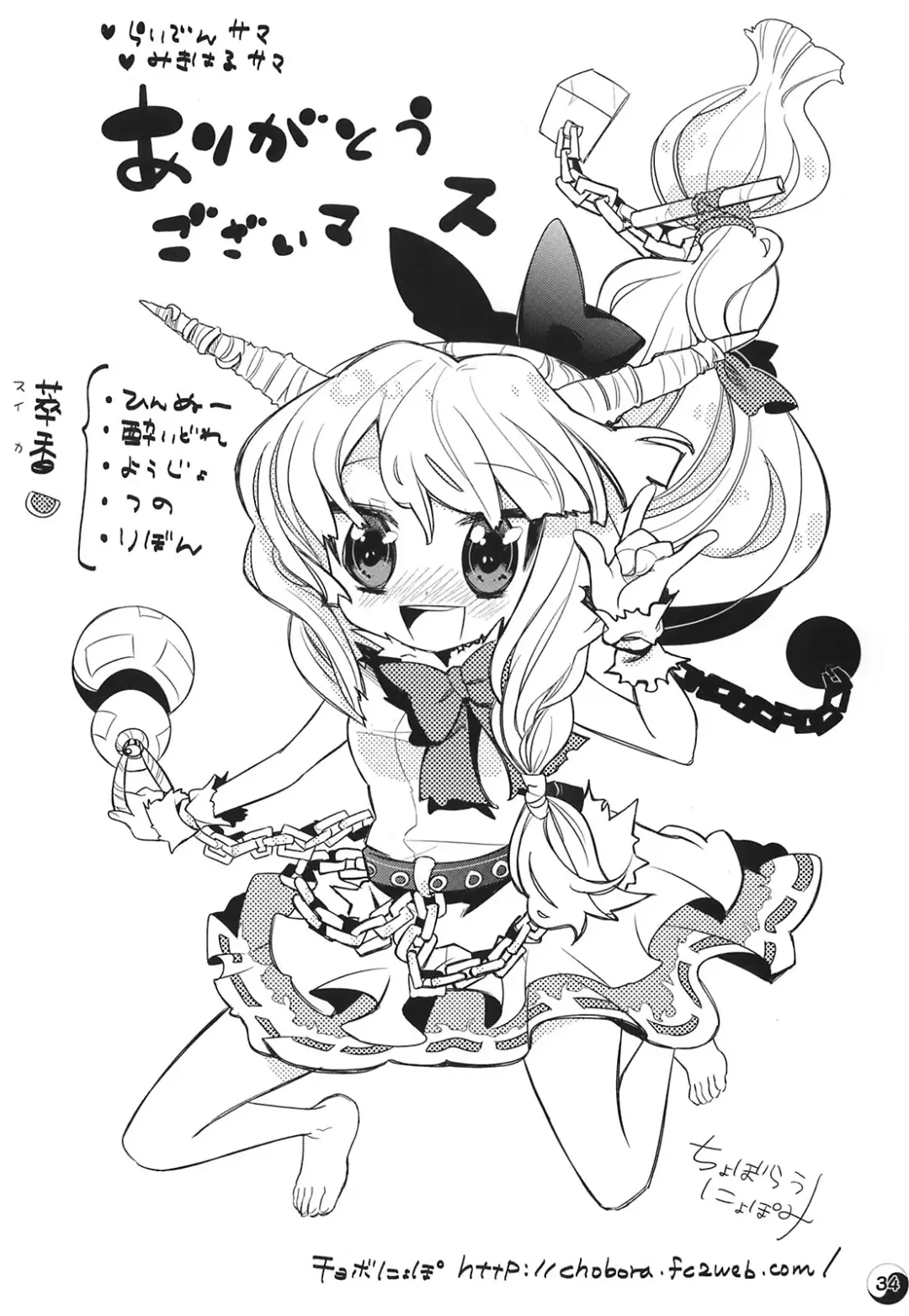 [Mikiharu - Raiden] Gensou Rakuen Fhentai - Page 34