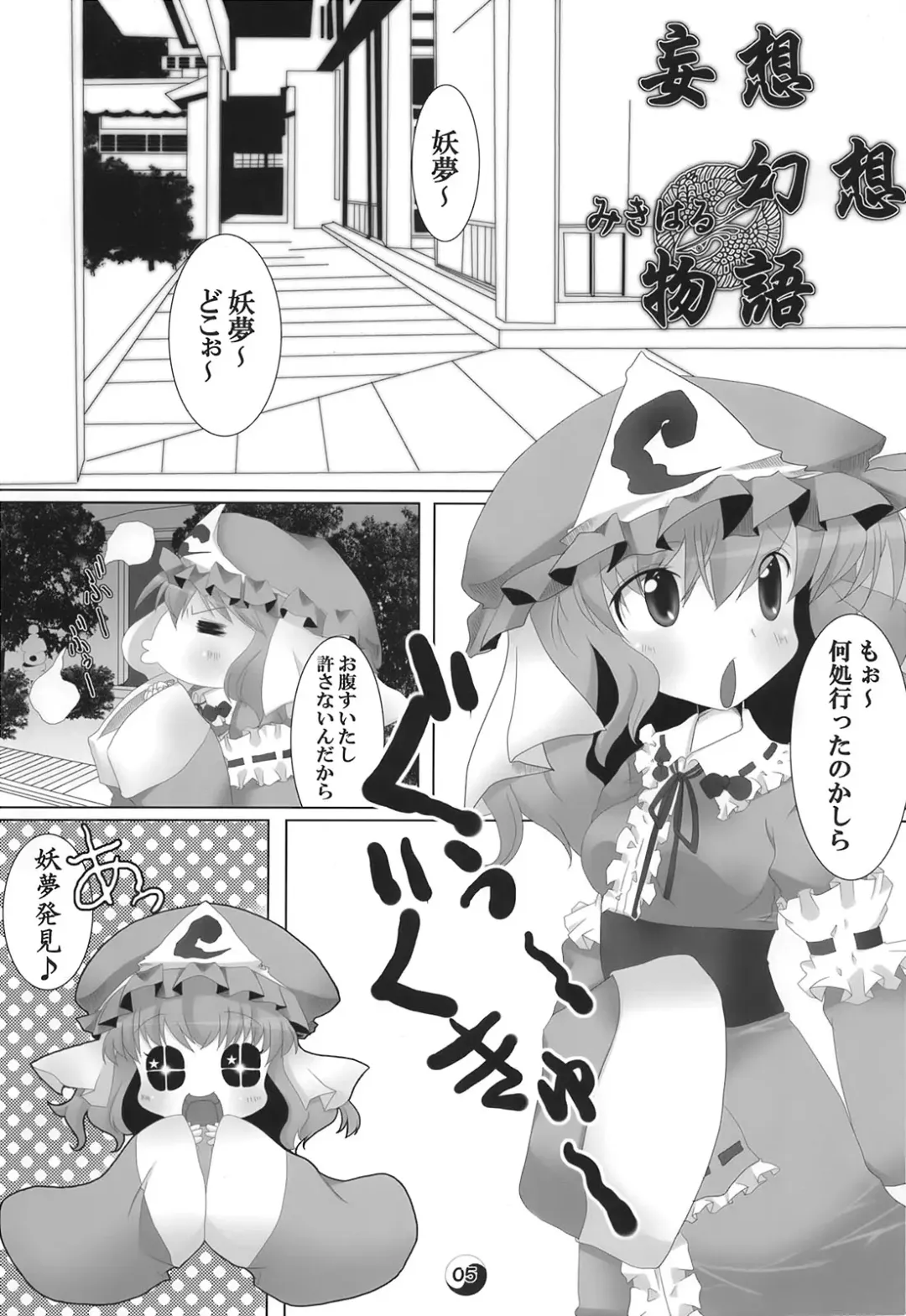 [Mikiharu - Raiden] Gensou Rakuen Fhentai - Page 5