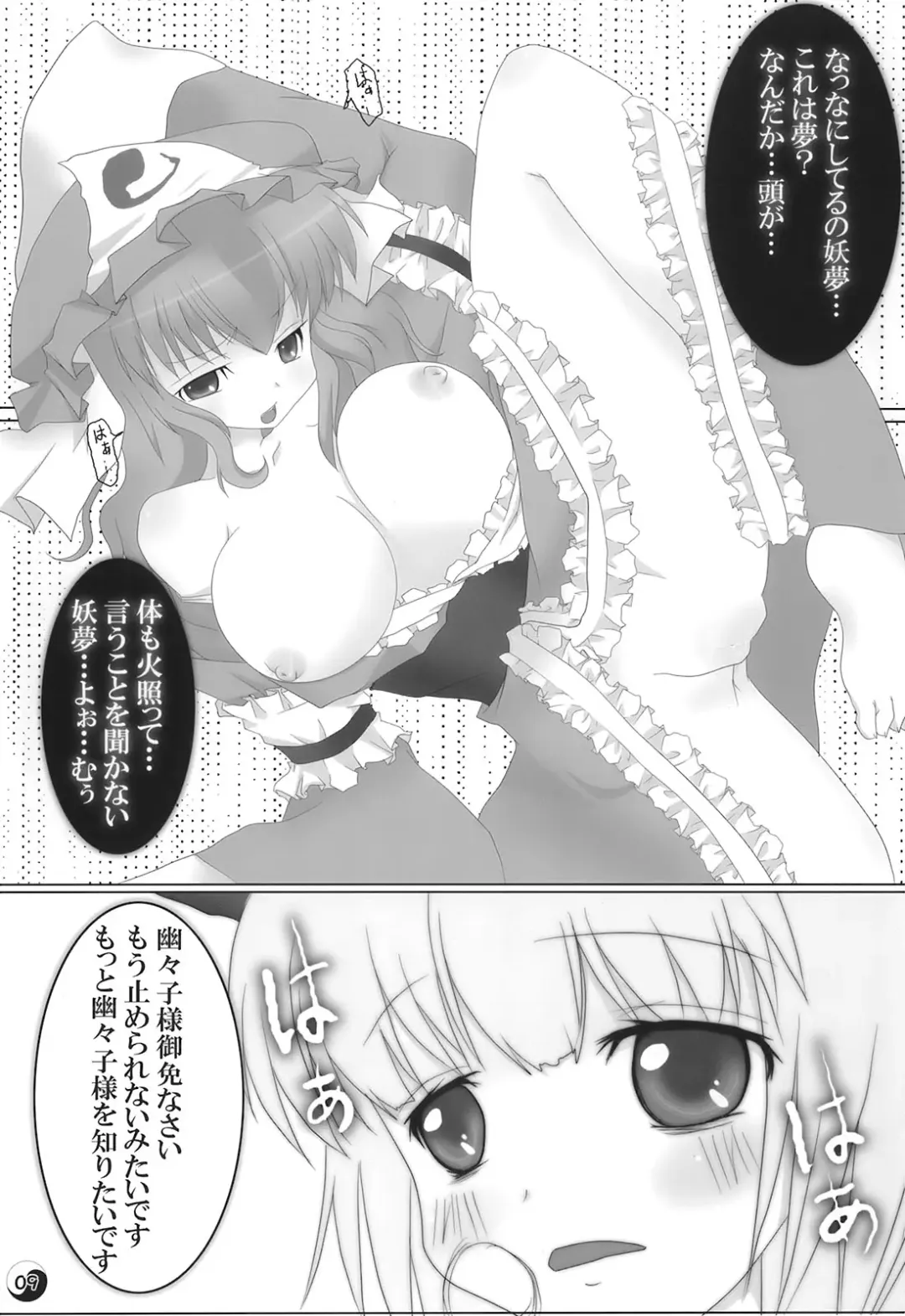 [Mikiharu - Raiden] Gensou Rakuen Fhentai - Page 9