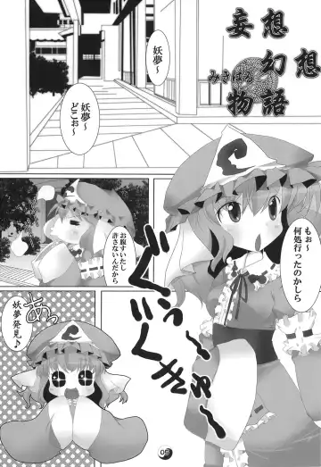 [Mikiharu - Raiden] Gensou Rakuen Fhentai - Page 5