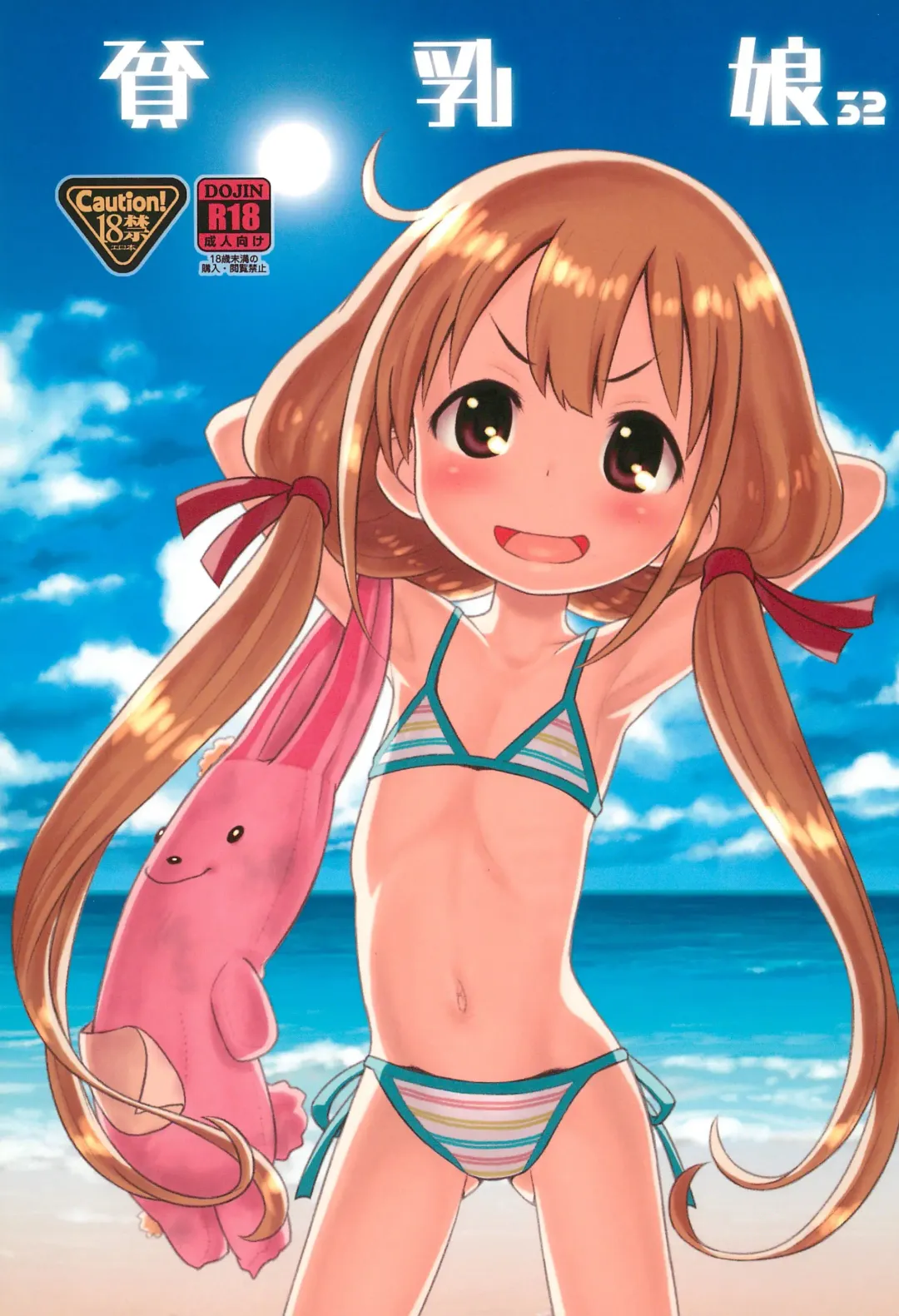 [Taryl.] Hinnyuu Musume 32 Fhentai - Page 1