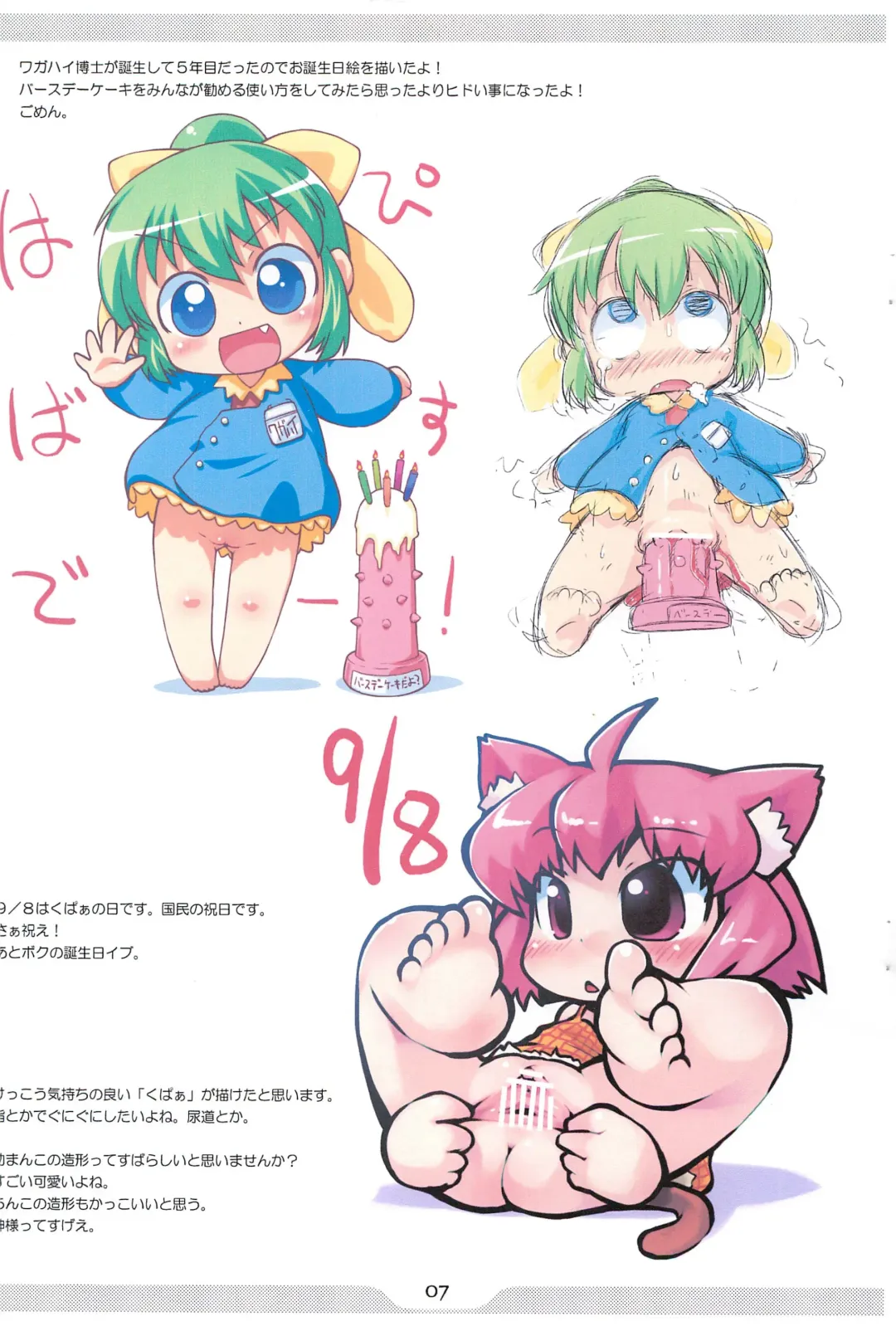 [Sakurabe Notos] Pepi Tsuu #26 Fhentai - Page 7