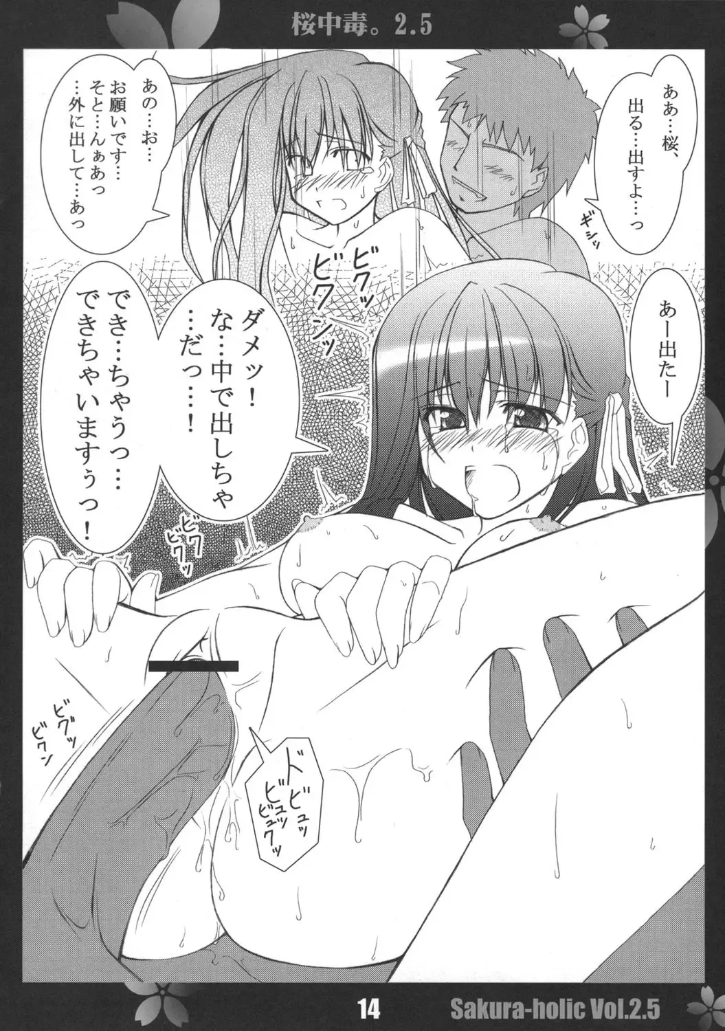 [Himura Kiseki] Sakura Chuudoku. 2.5 Fhentai - Page 13