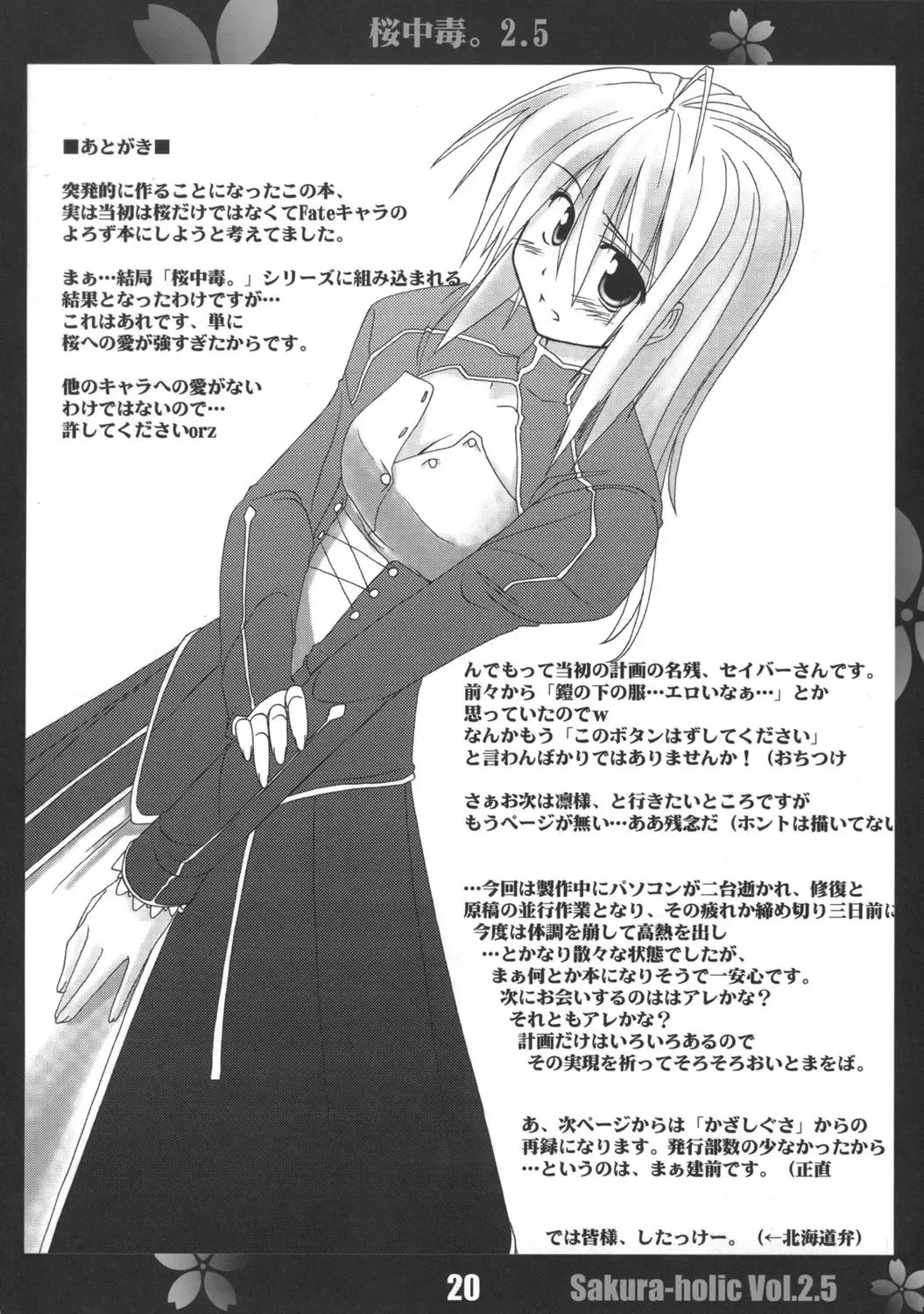 [Himura Kiseki] Sakura Chuudoku. 2.5 Fhentai - Page 19