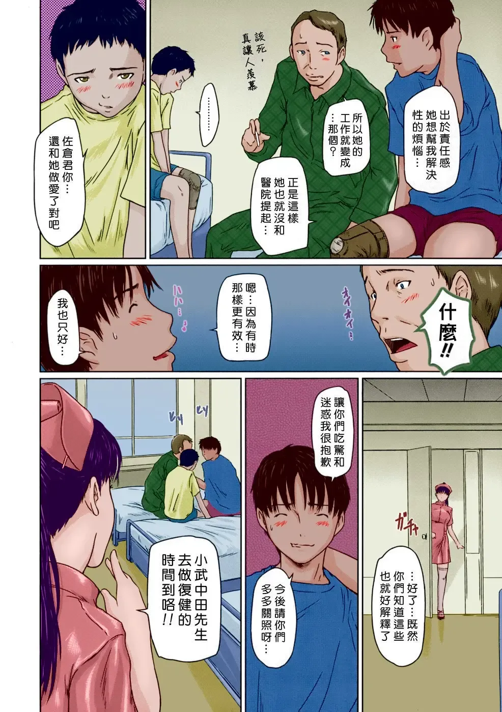 [Kisaragi Gunma] Rehabili Byoutou 24-ji | Rehabilitation Ward 24 Hour (decensored) Fhentai - Page 6