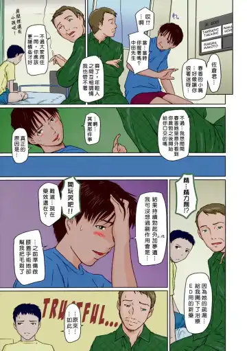 [Kisaragi Gunma] Rehabili Byoutou 24-ji | Rehabilitation Ward 24 Hour (decensored) Fhentai - Page 5