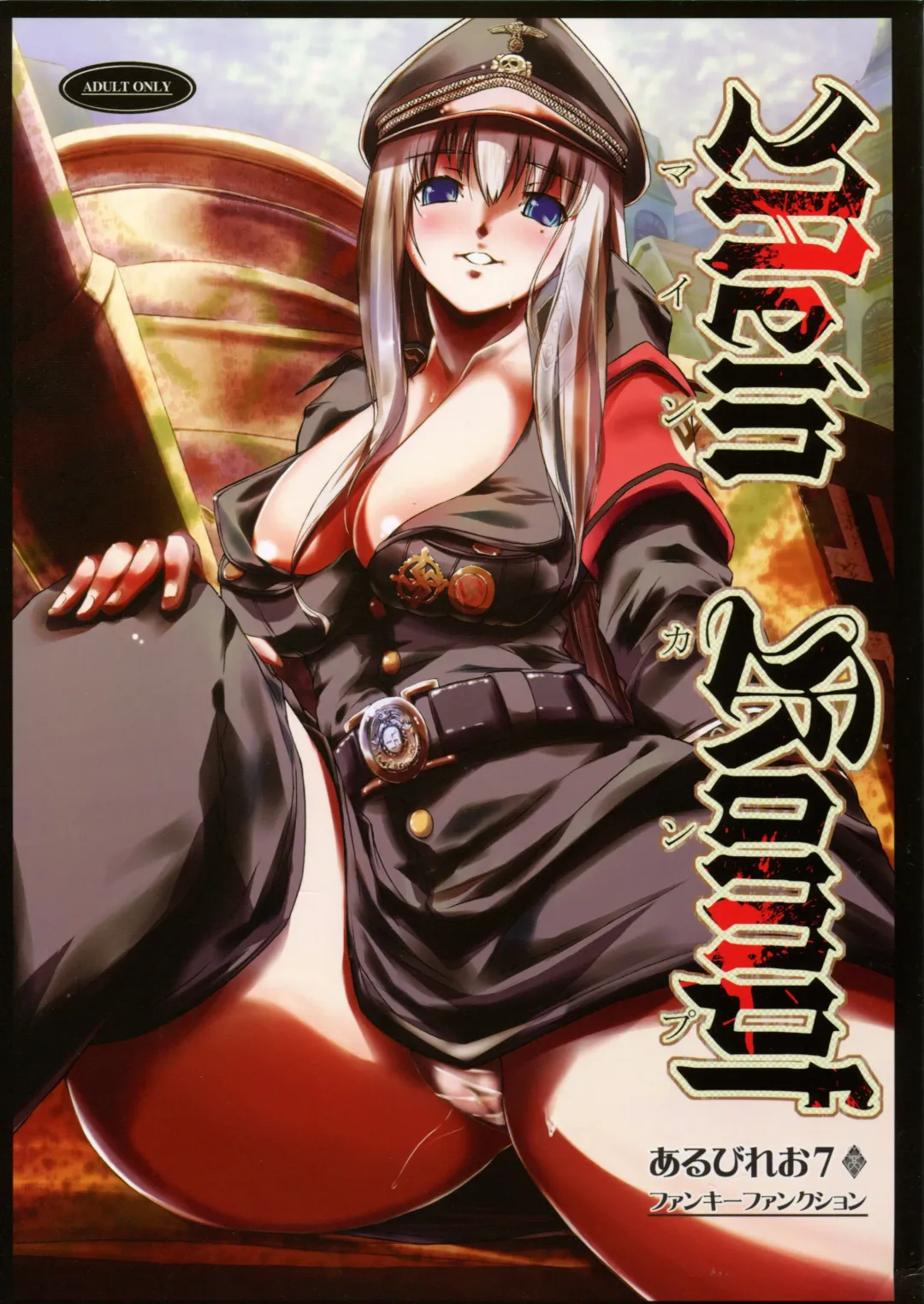 [Funky Function] Mein Kampf Fhentai - Page 1