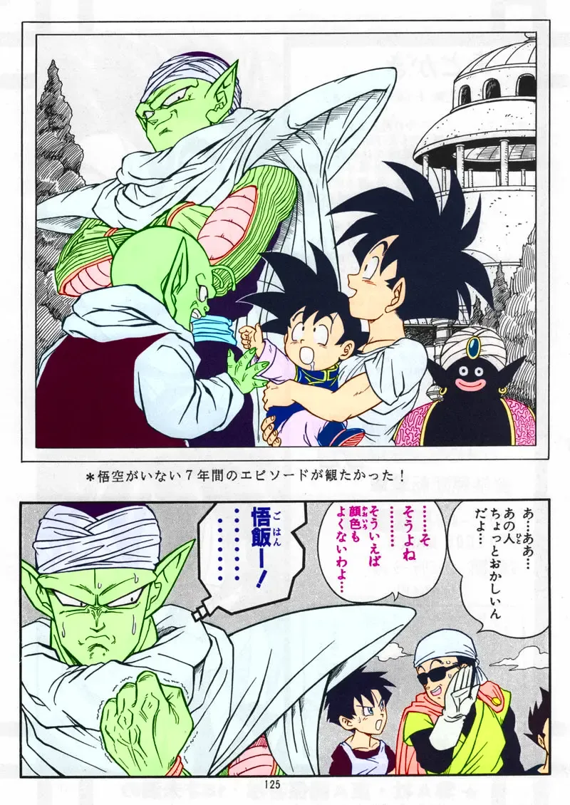 [Garland] DRAGONBALL H Soushuuhen Fhentai - Page 123