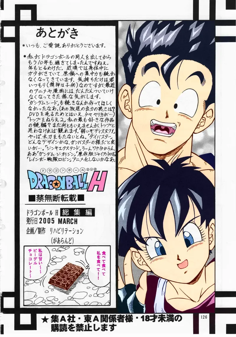 [Garland] DRAGONBALL H Soushuuhen Fhentai - Page 124
