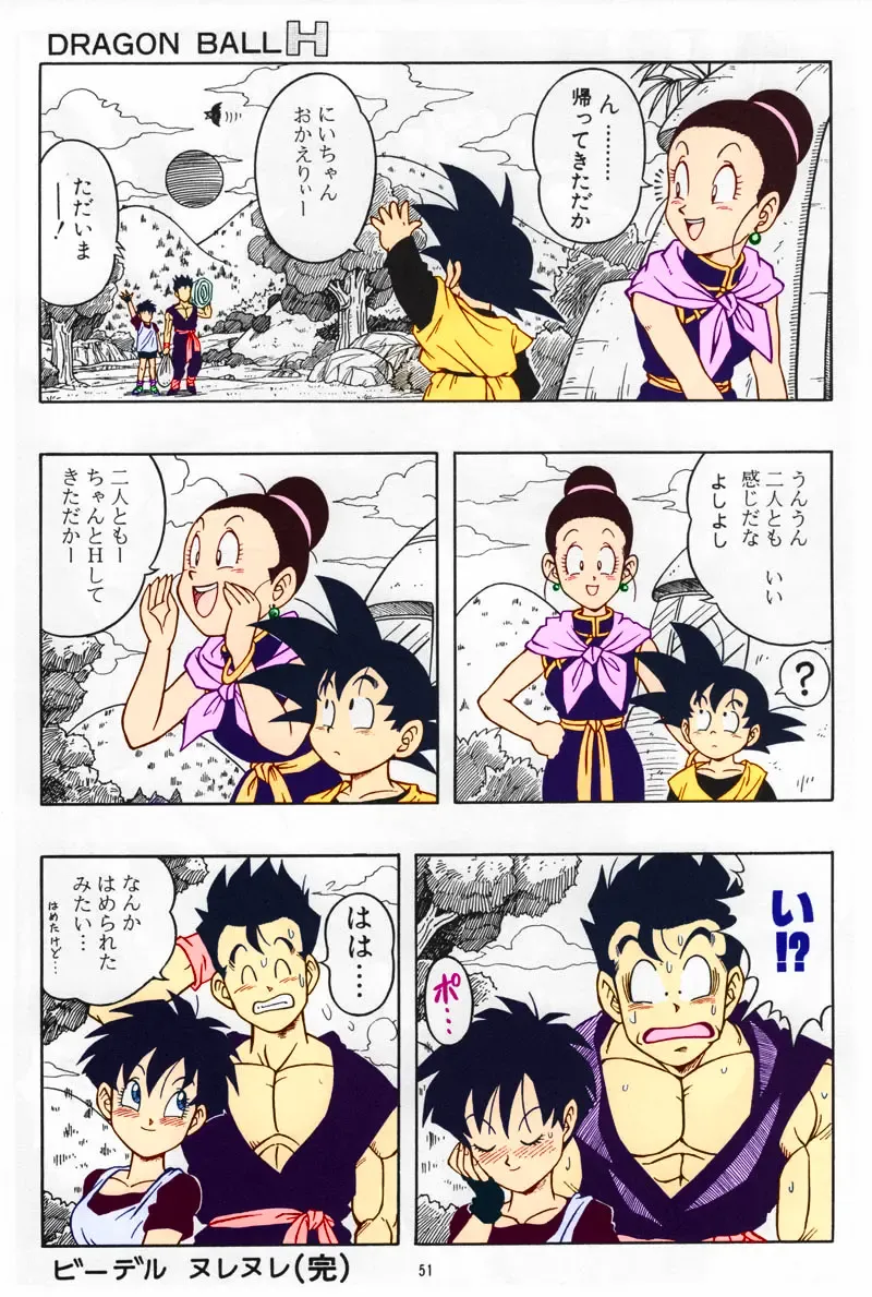 [Garland] DRAGONBALL H Soushuuhen Fhentai - Page 50