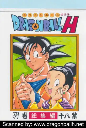 Read [Garland] DRAGONBALL H Soushuuhen - Fhentai