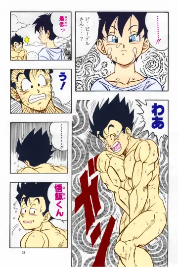 [Garland] DRAGONBALL H Soushuuhen Fhentai - Page 37