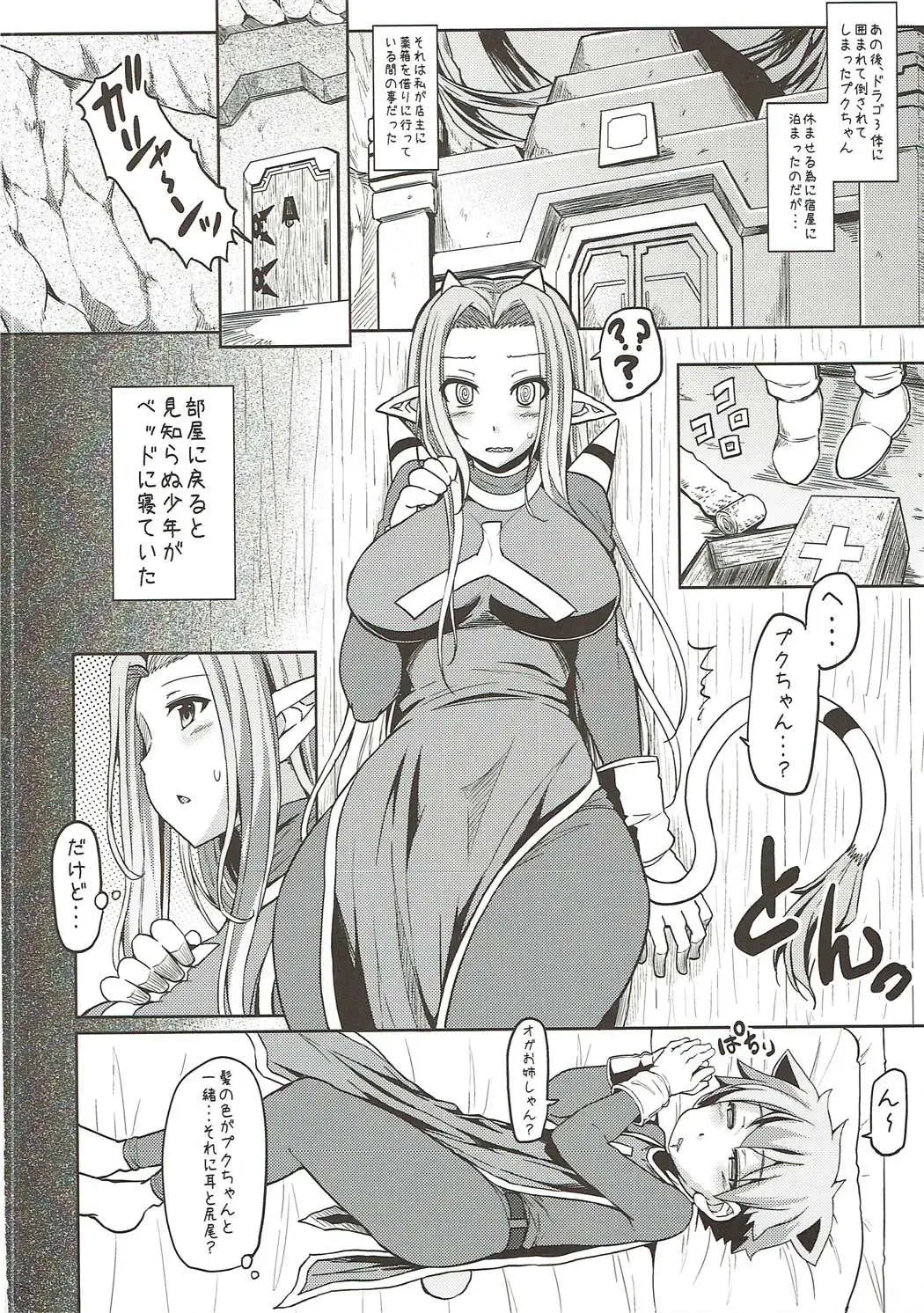 [Ayakase Chiyoko - Ayakase Riberi] OgrePuk Fhentai - Page 3