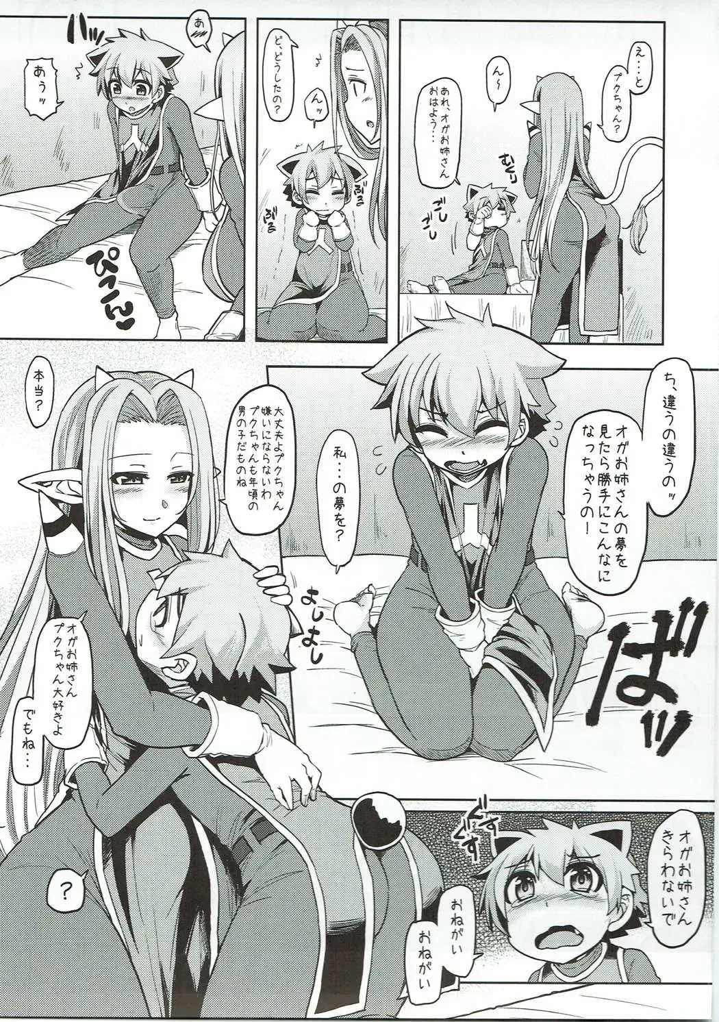 [Ayakase Chiyoko - Ayakase Riberi] OgrePuk Fhentai - Page 4