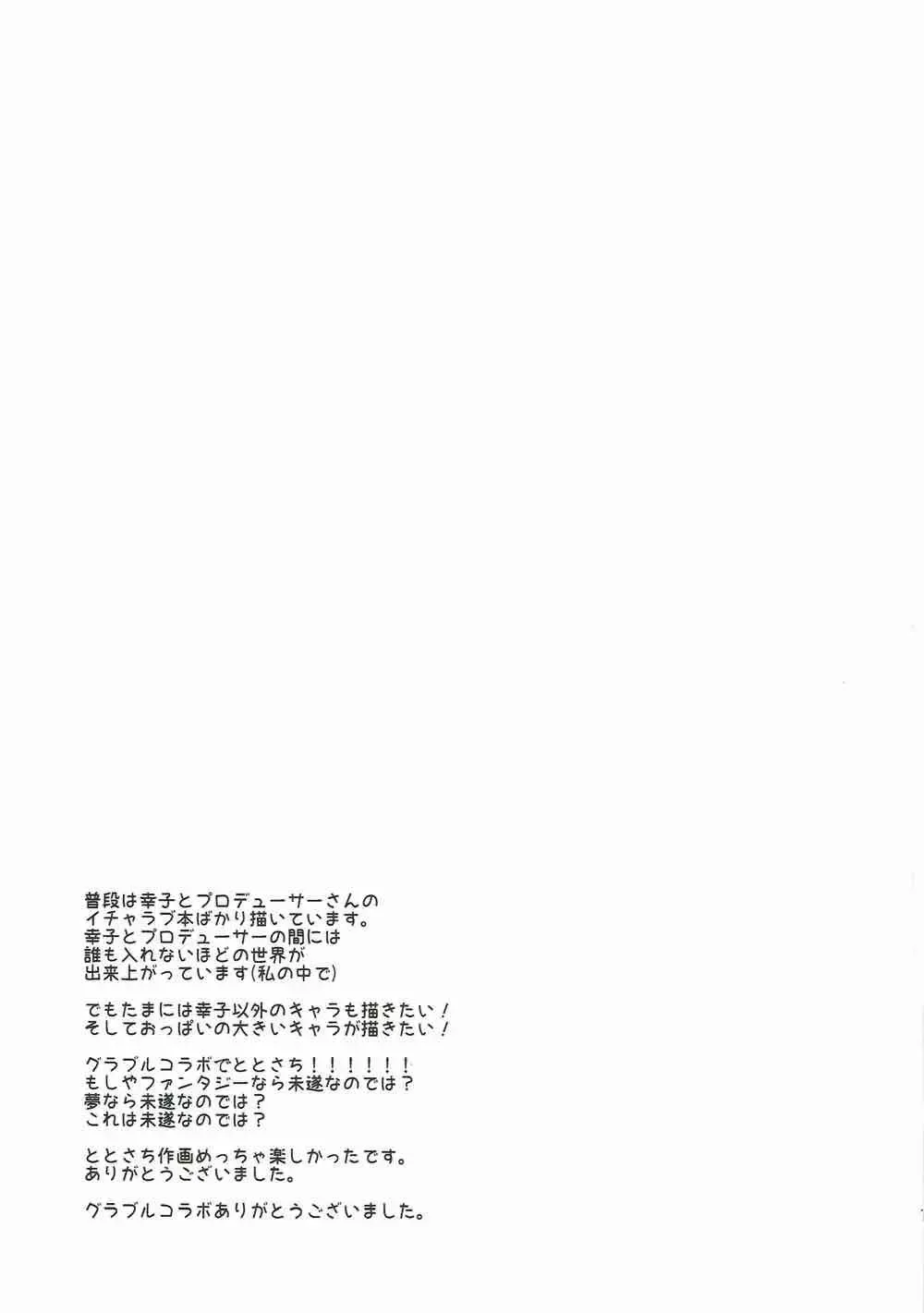 [Hano Haruka] TotoSachix Fantasy Fhentai - Page 16