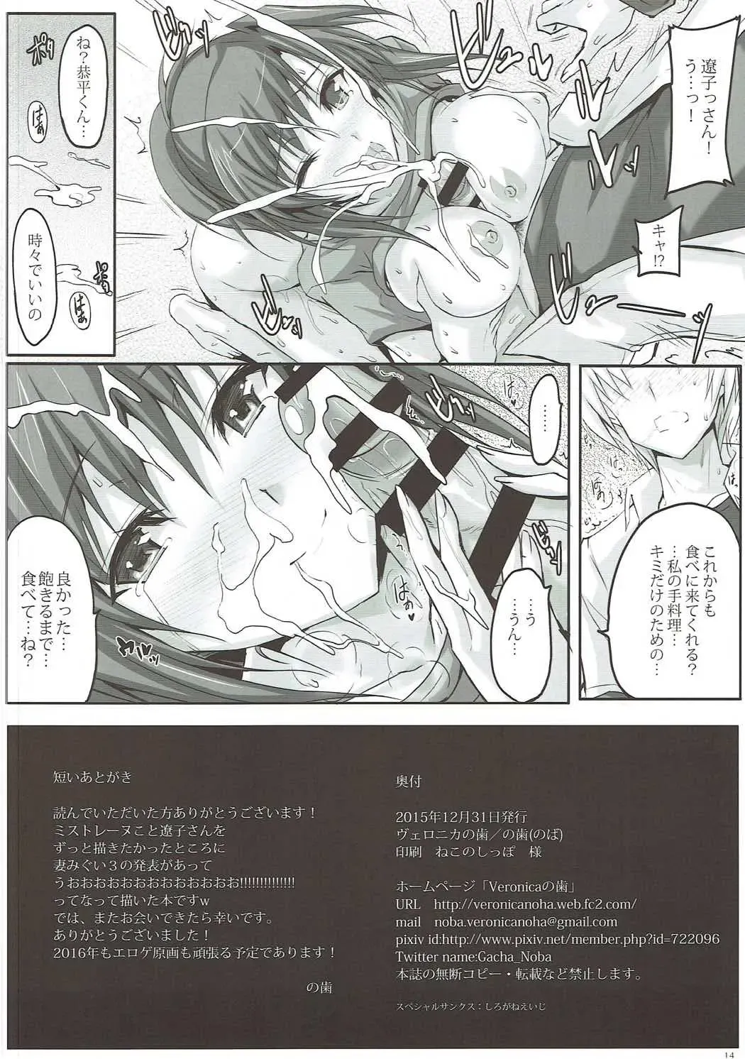 [Noba] Moto Tekikanbu de Miboujin Gen Koibito no Chichioya no Niizuma ni Natta Hito Fhentai - Page 13