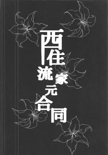 Nishizumi-ryuu Iemoto Goudou Fhentai - Page 23